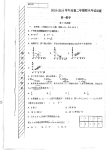 甘肃省20182019学年兰州二十七中第二学期期末考试高一数学试卷