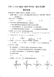 甘肃省20182019学年兰州二十七中高一期末考试题数学试卷