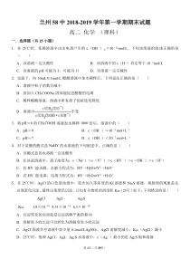 甘肃省20182019学年兰州市第五十八中学第一学期高二年级化学期末考试试卷理