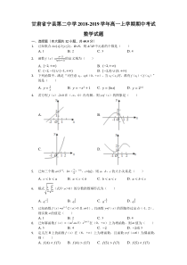 甘肃省20182019学年宁县第二中学高一上学期期中考试数学试题