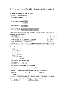 甘肃省20182019学年庆阳市第二中学高一下学期第一次月考化学试题