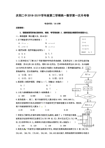 甘肃省20182019学年庆阳市第二中学高一下学期第一次月考数学试题