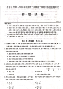 甘肃省20182019学年度白银市会宁县第二学期高二级期末质量检测考试物理试卷