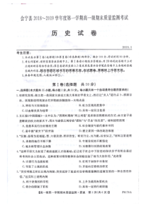 甘肃省20182019学年白银市会宁县高一上学期期末考试历史试题