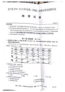 甘肃省20182019学年白银市会宁县高二上学期期末考试地理试题