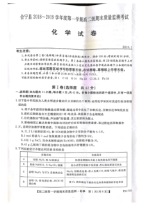 甘肃省20182019学年白银市会宁县高二上学期期末质量监测考试化学试题