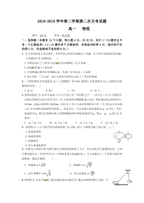 甘肃省20182019年岷县第一中学高一下学期期中考试物理试题