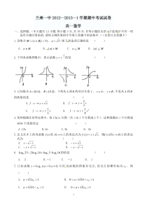 甘肃省兰州一中20122013学年高一上学期期中考试数学试题高中数学练习试题