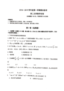 甘肃省兰州十四中20182019第一学期期末联考高二数学文科