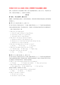 甘肃省兰州市2013届高三英语上学期期中考试试题新人教版高中英语练习试题