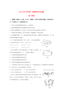 甘肃省嘉峪关市20122013学年高二物理上学期期末考试试题新人教版高中物理练习试题