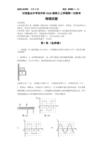 甘肃重点中学协作体2018既然高三联考物理试卷