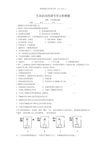 生命活动的调节单元检测题