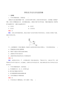 生物51降低化学反应活化能的酶同步练习高中生物练习试题