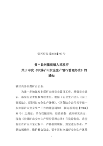 关于印发《非煤矿山安全生产暂行管理办法》的通知