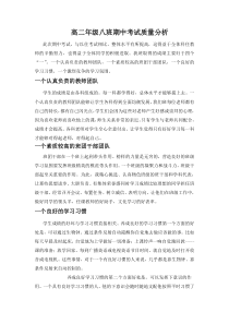 高二年级期中考试质量分析报告