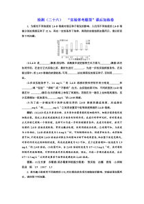 生物检测二十六实验常考题型课后加练卷