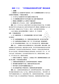 生物检测十七内环境组成及稳态调节过程课后加练卷