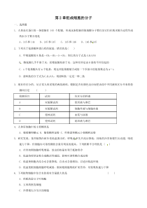 生物第2章组成细胞的分子单元测试题1高中生物练习试题