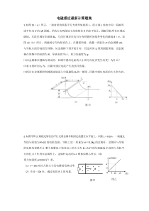 电磁感应最新计算题集