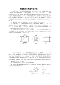 电磁感应计算题专题训练