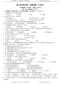 电离平衡检测试题文科卷