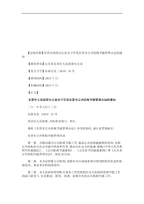 关于印发东营市公共机构节能管理办法的通知研究与分析