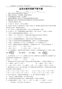 盐类水解和溶解平衡专题