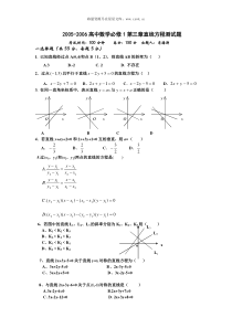 直线方程测试题