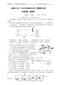 省溧中20072008学年度高二第一学期期中考试生物试题选修班