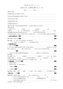 知识点23乙醇和乙酸