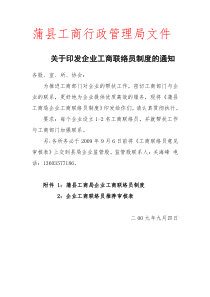 关于印发企业工商联络员制度的通知