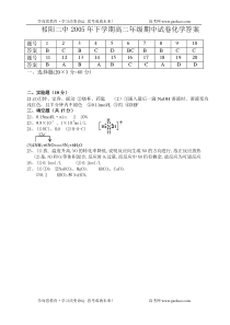 祁阳二中2005年下学期高二年级期中试卷化学答案