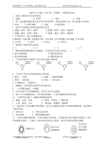 福州八中20062007第一学期高一生物期末试卷