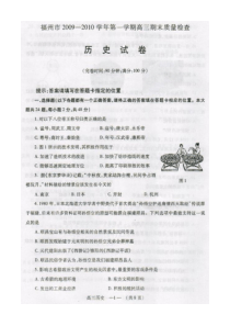 福州市20092010学年第一学期高三期末质量检查历史试卷