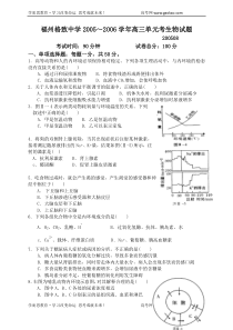 福州格致中学20052006学年高三单元考生物试题