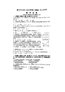 福建20182019学年厦门第六中学第二学期高一年3月月考数学试卷