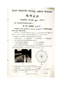 福建20182019龙岩市非一级达标校高一上学期期末教学质量检查地理试题