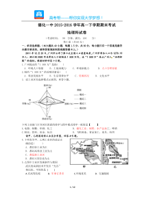 福建德化一中高一期末考试地理