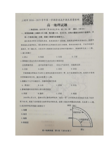 福建省20182019学年三明市高一上学期期末质量检测地理试题