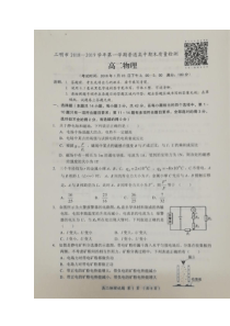 福建省20182019学年三明市高二上学期期末质量检测物理试题