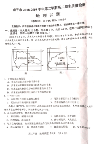 福建省20182019学年南平市第二学期高二期末质量检测地理试题