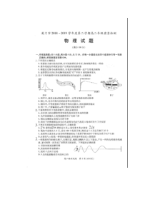 福建省20182019学年厦门市高二下期末质检物理试卷