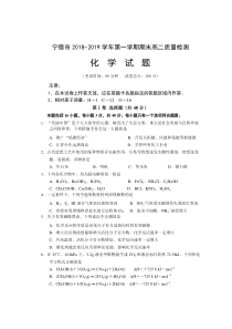 福建省20182019学年宁德市第一学期高二期末检测化学试卷