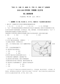 福建省20182019学年平和一中南靖一中等五校高二年上学期第二次地理联考