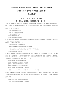 福建省20182019学年平和一中南靖一中等五校高二年上学期第二次政治联考试卷