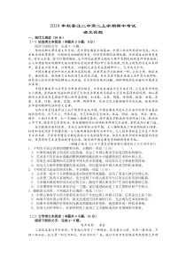 福建省20182019学年晋江二中秋高二上学期期中考试语文试题