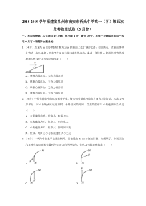 福建省20182019学年泉州市南安市侨光中学高一下第五次段考物理试卷