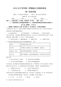 福建省20182019学年福州市长乐高中城关中学文笔中学高一上学期期末联考历史试题