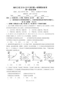 福建省20182019学年福州市长乐高中城关中学文笔中学高一上学期期末联考政治试题